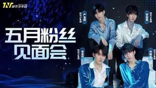 《Thiếu niên on fire 2 ep 3》【Hỏa lực toàn khai 】 Fanmeetting tháng 5 công diễn sân khấu bắt đầu