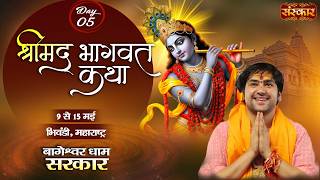 Shrimad Bhagwat Katha !! Bageshwar Dham Sarkar !! 13 May !! Bhiwandi, Maharashtra !! Day 05