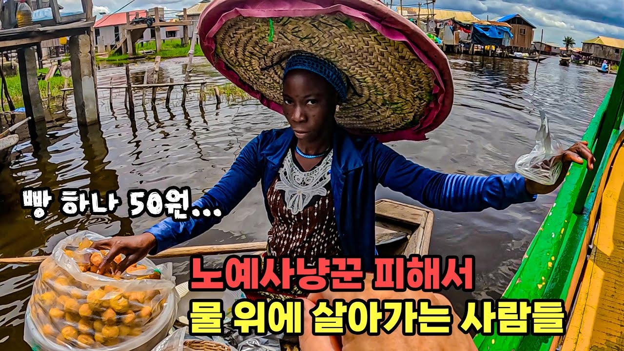 #227 🇧🇯 휘발유 밀수로 먹고사는 원주민들과 배넹에서 만난 한국인들