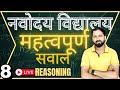Navodaya Reasoning | Analogy Chapter Easy Tricks |Live Class 8 | By- Eklavya Academy kgp | jnvst | |