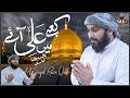 Kabay Mein Ali Aye | New Manqabat 2026 | Saqib Raza Qadri | Released By SA Production Official