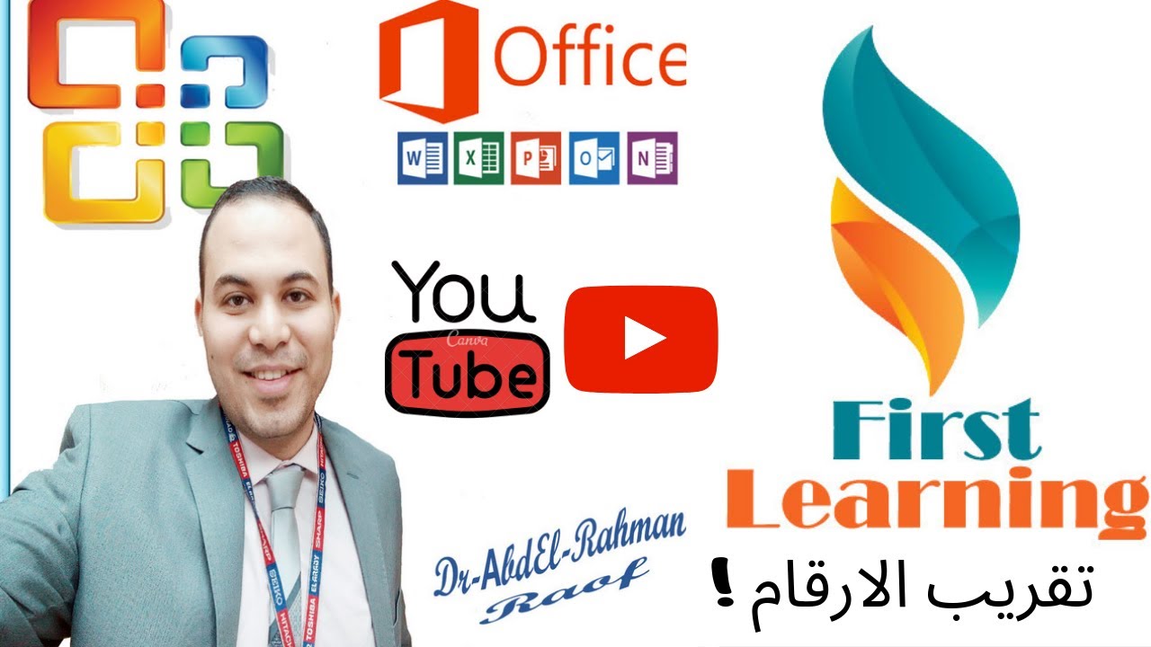 كيفيه تقريب الارقام تقريب حقيقى ليس مجرد تغيير شكل ! حلقة 12