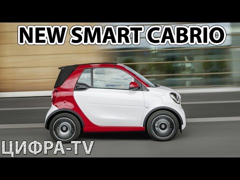 Smart Cabrio — крошечный кабриолет