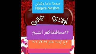 اجابة محافظة كفر الشيخ عربى اولياء امور الصف الثالث الاعدادي الترم الاول عام ٢٠٢٠/٢٠١٩