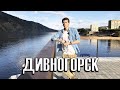 ДИВНОГОРСК ОБЗОР ГОРОДА (Самая красивая набережная в России)