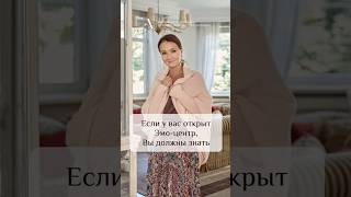 Напоминание для тех, у кого открыт Эмоциональный центр в бодиграфе.