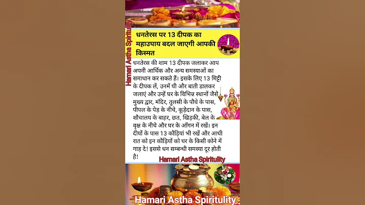 धनतेरस पर 13 दीपक का महाउपाय बदल जाएगी आपकी किस्मत! #dhanteras #upay #dhanteras2025 #dharmik #short