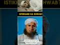 #Kiya isteharye ka jawab khuwab mai ata hai? #questions and answers with intelligence muftiyan