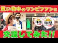 【麦わらストア】ワンピファンとプレゼント争奪戦!!【仲間がいるよTube!!!!