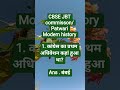#imp question for CBSE JBT commisson/Patwari/PGT history/panchayat secretery/SSC CGL 🌼 R 🌼