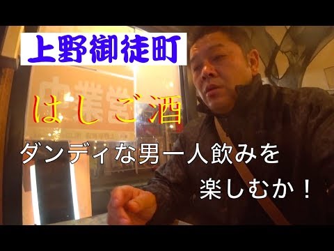 御徒町駅 居酒屋 ランキング 御徒町駅 居酒屋 ランキング