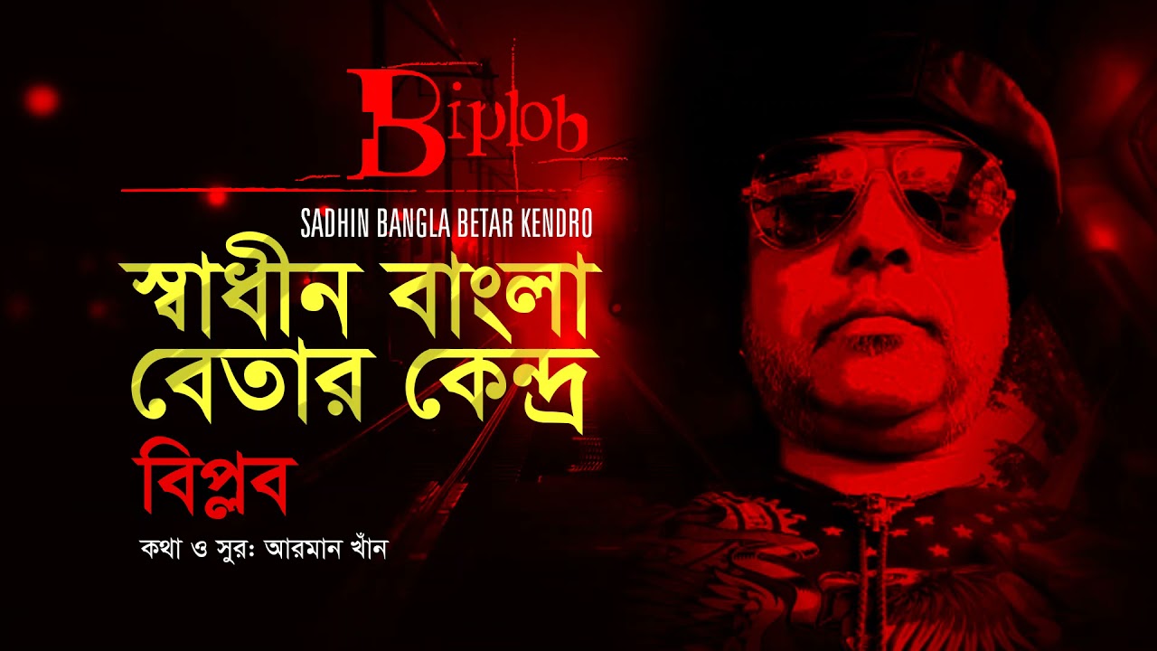 Shadheen Bangla Betar Kendro