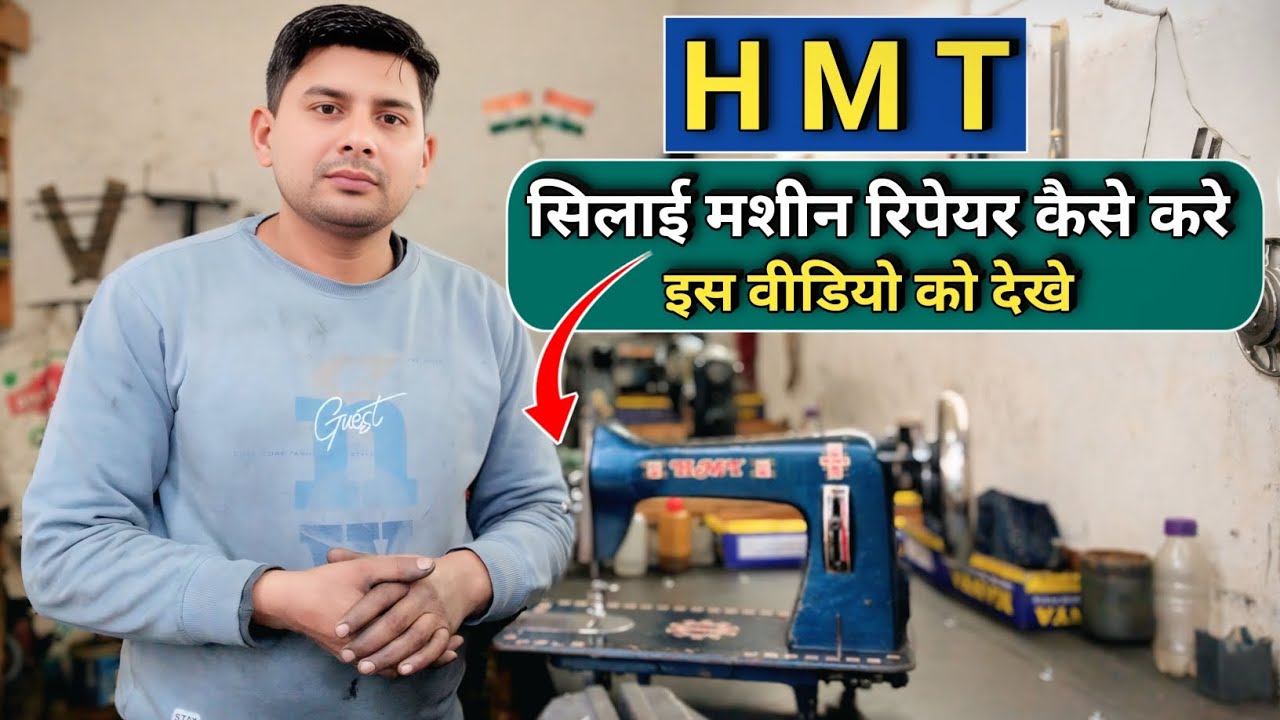 HMT सिलाई मशीन रिपेयर कैसे करे । Silai Machine Repair । Sewing Machine Shuttle Setting । Sewing Tips