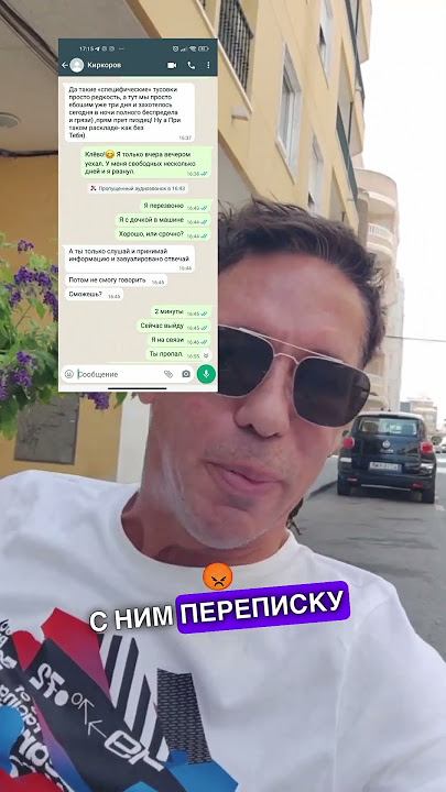 Панин опубликовал переписку с киркоровым