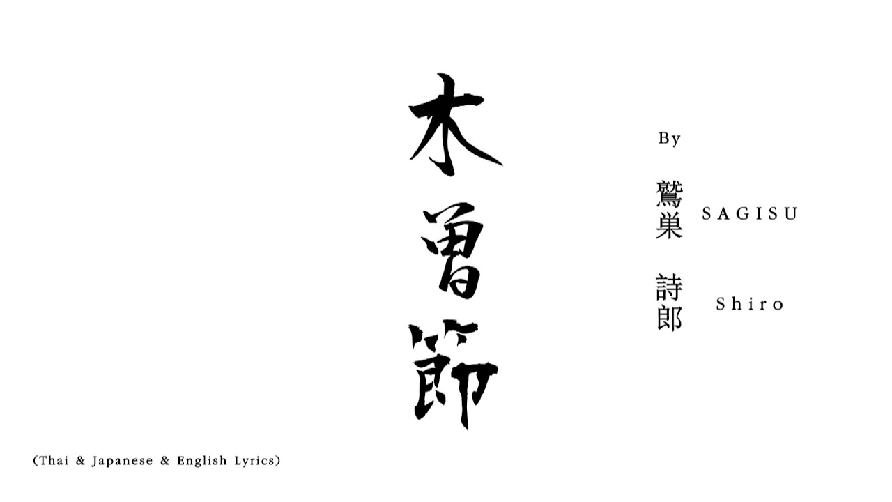 Kisobushi