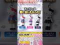 【贖罪】足長キティめじるしガチャに遂に出会えた #サンリオ #めじるしアクセサリー #ガチャ