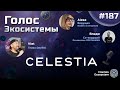 Голос Экосистемы #187 | В КРИПТЕ МОЖНО ЗАРАБОТАТЬ?
