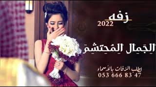 زفه باسم هاله فقط  زفه الجمال المحتشم باسم هاله زفات ماجد المهندس  حصريا تنفيذ بالأسماء