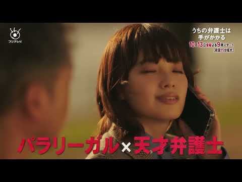 秋季日劇《我家律師難相處》分集劇情與演員陣容介紹｜影片