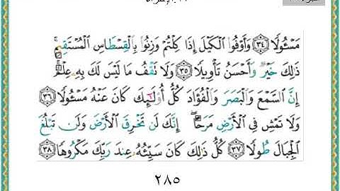 القران الكريم -  ياسر الدوسري - الجزء الخامس عشر -  15