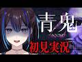最終回【青鬼2】初見の超名作ホラゲ、最後に神プレイでクリア!!!新人VTuber悠針れい #ゆうばりタイム