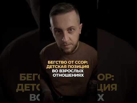 Бегство от ссор: