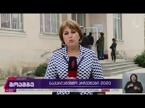 #არჩევნები2020 სოფელ ყარაჯალაში ხმის მიცემის პროცესი მშვიდ ვითარებაში მიმდინარეობს