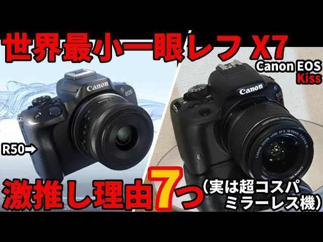 CANON EOS kiss  X7激推し理由7点！超コスパR激似、世界最小一眼レフは実はミラーレス機の上位互換！カメラデビュー＆コレクションにも最適、すごく、小さいです。ジャンクカメラ円