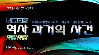 한국 및 세계의 사건, 카틴숲사건