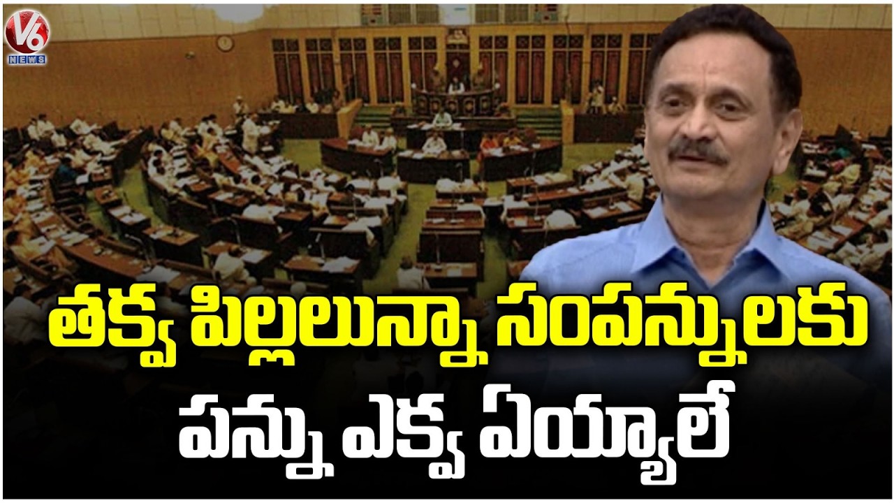 More Tax To Collect From Rich People Who Have Fewer Children : MLA Bandaru Satyanarayana | V6 News