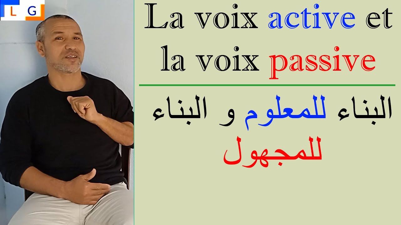La voix active et la voix passive شرح بتفصيل مع الامثلة