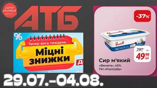 Preview of the Savings promotion at ATB. Discounts up to 50%. Promotion valid through 08/04 #atb ...
