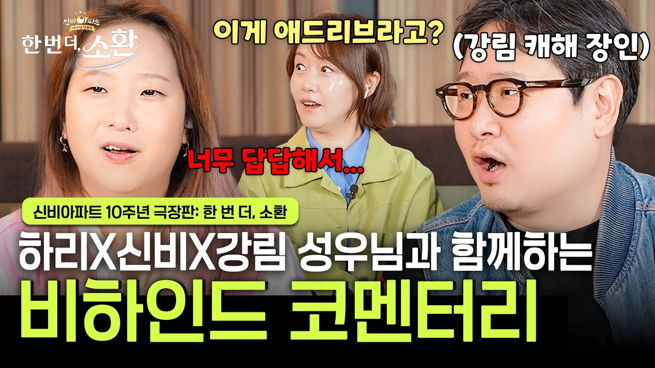 [신비아파트 10주년 극장판: 한 번 더, 소환] 성우 코멘터리 공개!