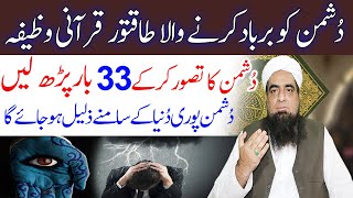 Dushman Ko Barbad Karne Ka Wazifa Peer Iqbal Qureshi | Wazaif Us Saliheen screenshot 3