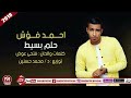 حلم بسيط احمد فوش