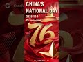 2025年10月1日
