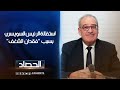 استقالة الرئيس السويسري بسبب "فقدان الشغف" ..متى يفقد السياسيون العراقيون "شغفهم" ؟ | دلشاد كوران