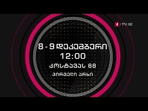 „რანინა“ პირველ არხზე იწყება