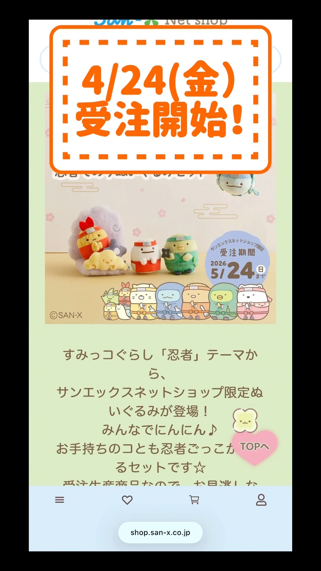 すみっコぐらし　受注 すみっコぐらし 忍者 てのりぬいぐるみセット 受注開始！ #すみっコ