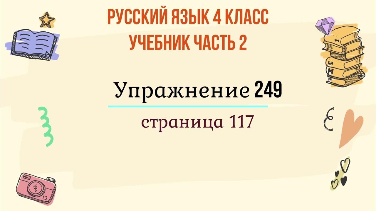 Урок 100 русский язык 4 класс. Экспресс контроль по русскому языку 1 класс. Урок 100 русский язык 4 класс. Русский язык 2 класс задания с ответами. Карточки 4 класс русский язык.