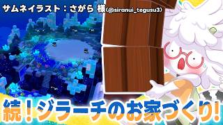【 ぽこあポケモン 】続！ジラーチイベント編！素敵な星見塔を作ろう！【白瀧炬燵/One Lyric】