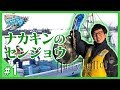 ハリーツイッターとナカキンのセンジョウ 1日目