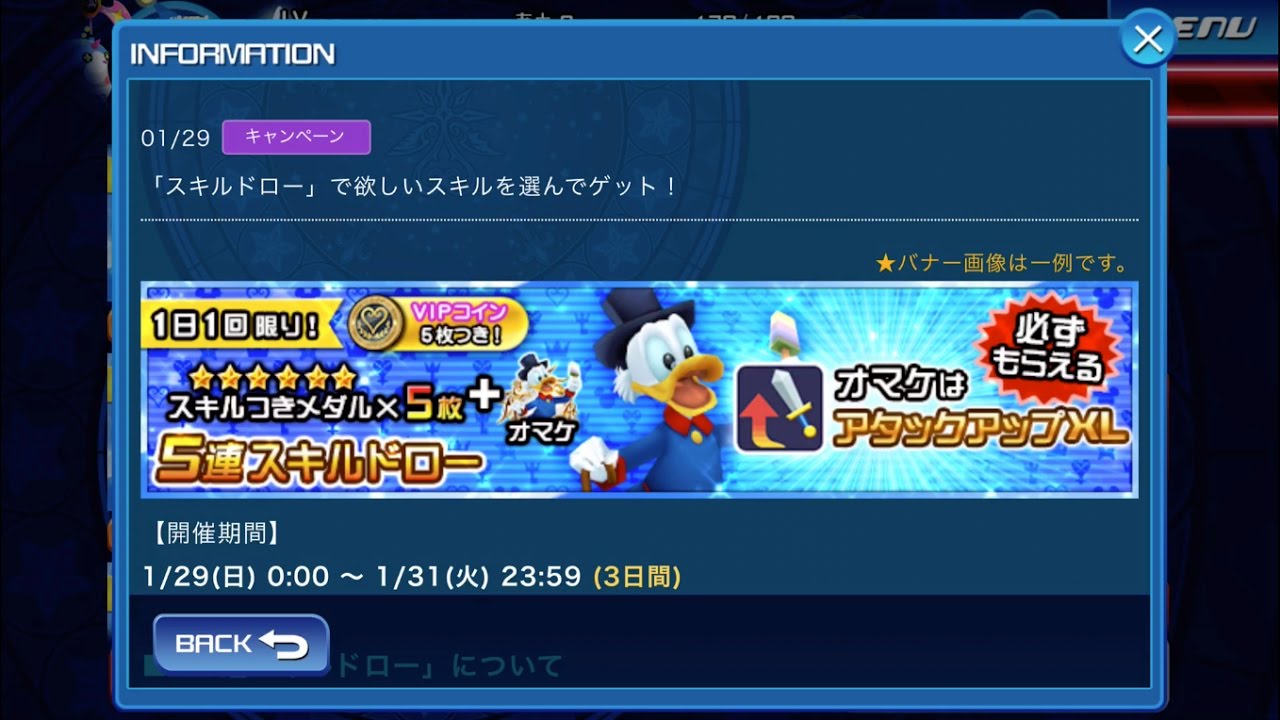 KHUX JP: 1/29 Special Skill Draw Banners!