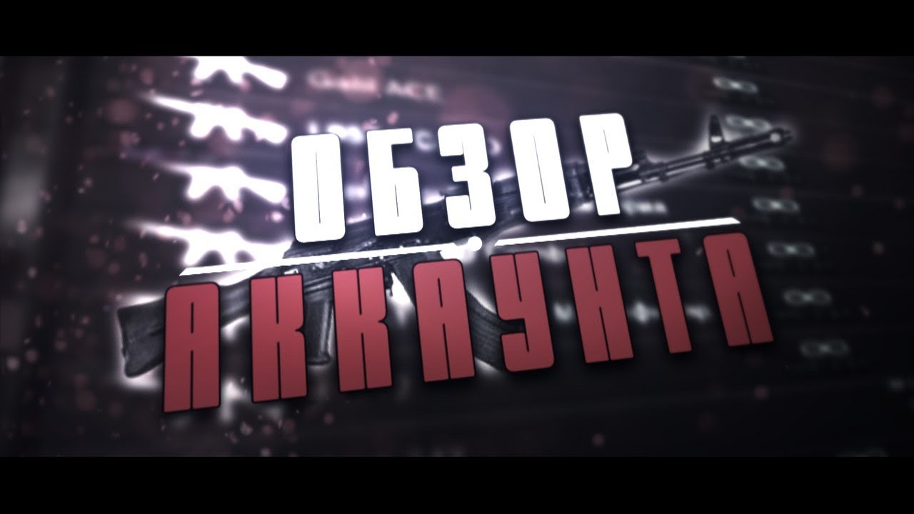 БРИЛЛИАНТОВЫЙ АККАУНТ / ОБЗОР АККАУНТА [GH]Slay3R- В ИГРЕ COMBAT ARMS  [2021]