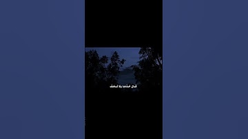 قران كريم استغفر الله العظيم وأتوب إليه اللهم صل على نبينا محمد #راحه_نفسيه الشيخ محمد🤍🌧️