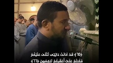 الشيخ احمد عبدالفتاح ماتيسر من سورة المؤمنون رمضان ١٤٤٥ ه‍ـ