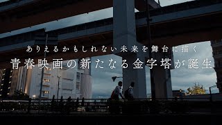 濱口竜介監督コメント入り90秒予告 映画『HAPPYEND』予告編