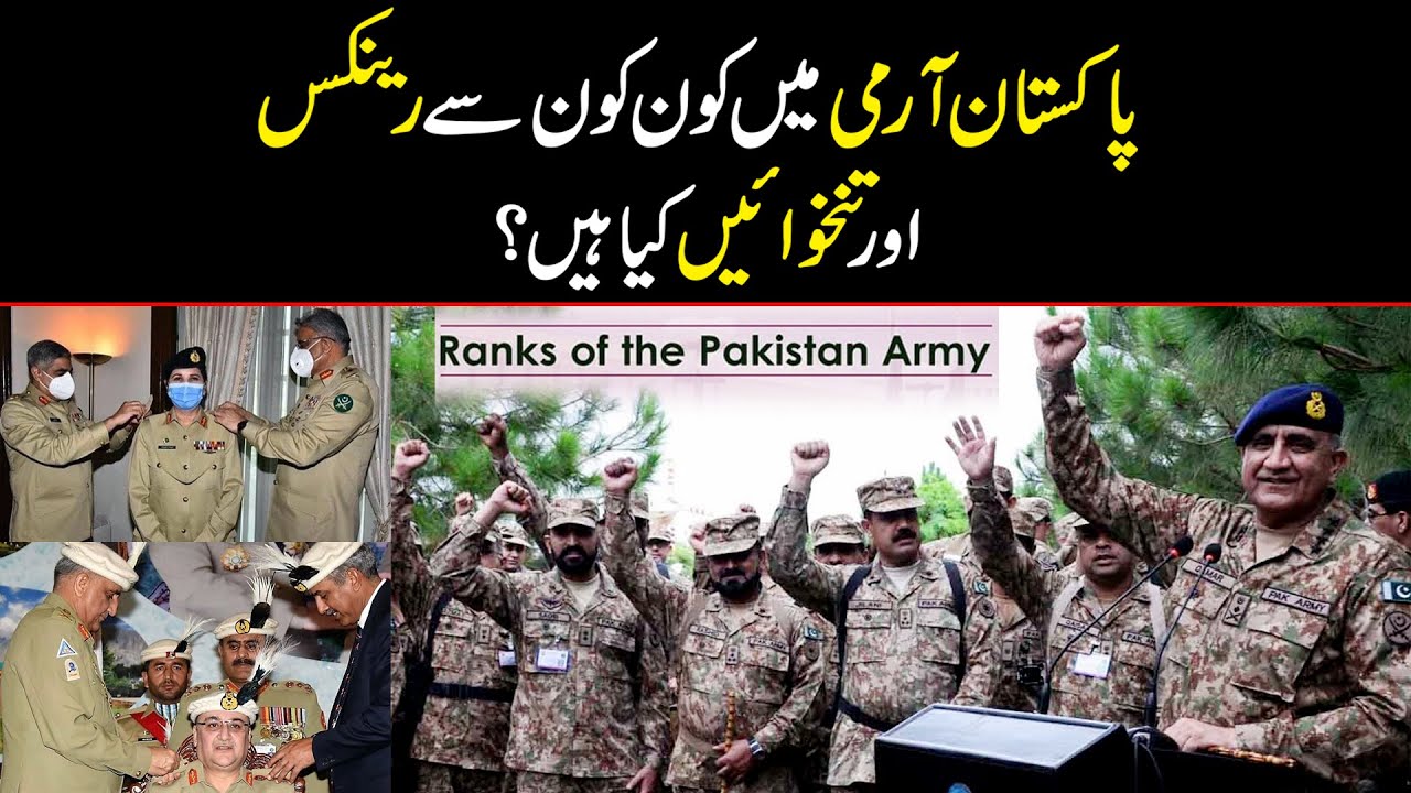 Pakistan army ranks