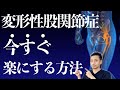 変形性股関節症の治し方はたった3つのストレッチをすることで症状改善！【福山市 変形性股関節症】