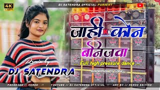 Jahi Kon Banijwa || Khortha Dj Song || Mix Bye - Dj Satendra 